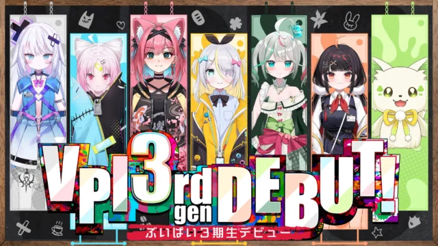 VTuberグループ「ぶいぱい」、7名の3期生がデビュー決定！