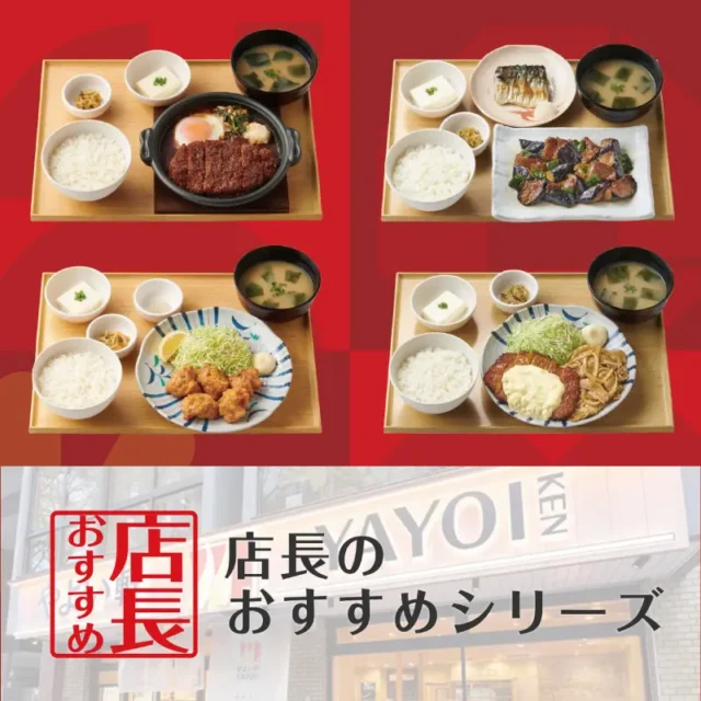 全国の「やよい軒」店長が選んだおすすめ定番定食ランキングを発表！　1位は『味噌かつ煮定食』