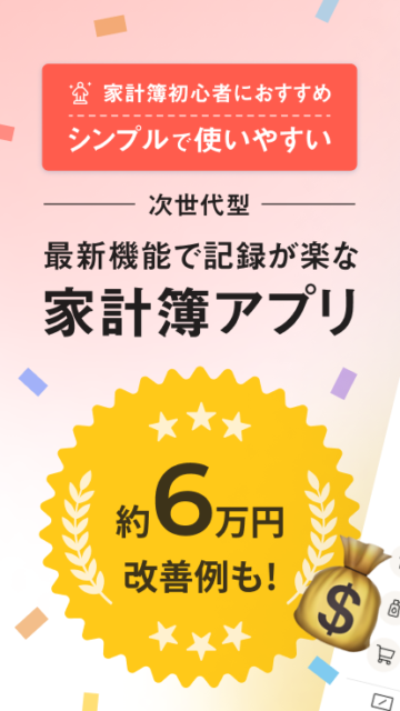 家計簿に革命！　支出が自動記録される次世代アプリ『B/43』で面倒な入力とはサヨナラ。グラフで分かるから約6万円の改善効果が出た人も