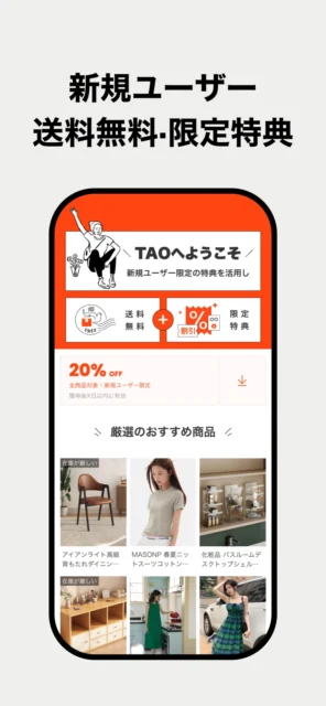 新規ユーザー送料無料！　中国激安オンラインショッピング『TAO』なら300万点以上の商品を最安値で買える？