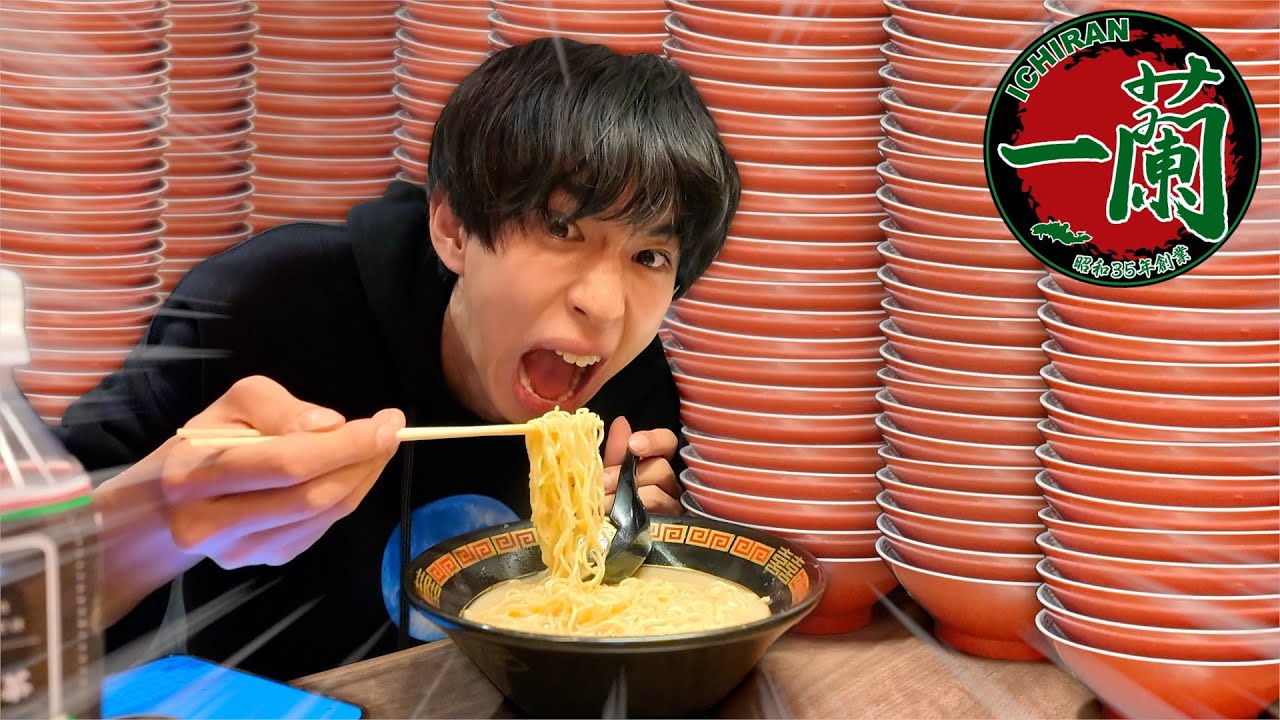 はじめしゃちょー、1年間小麦粉禁止したら一蘭のラーメンの替玉を何杯食べられる？　24時間絶食の食欲MAXで挑む！