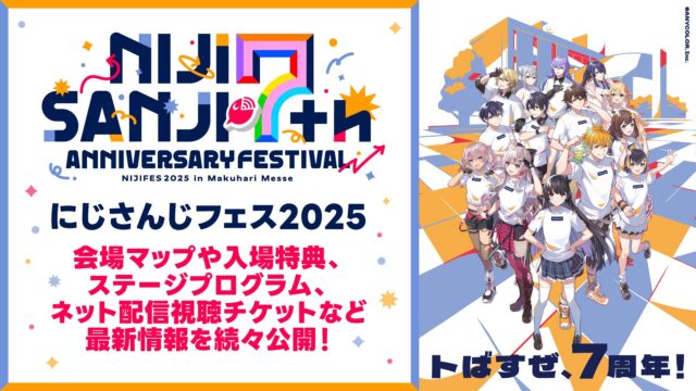 にじさんじ7周年フェス、展示会場の全体マップやネット配信チケットなど詳細情報を公開！　入場特典はピンズ2種