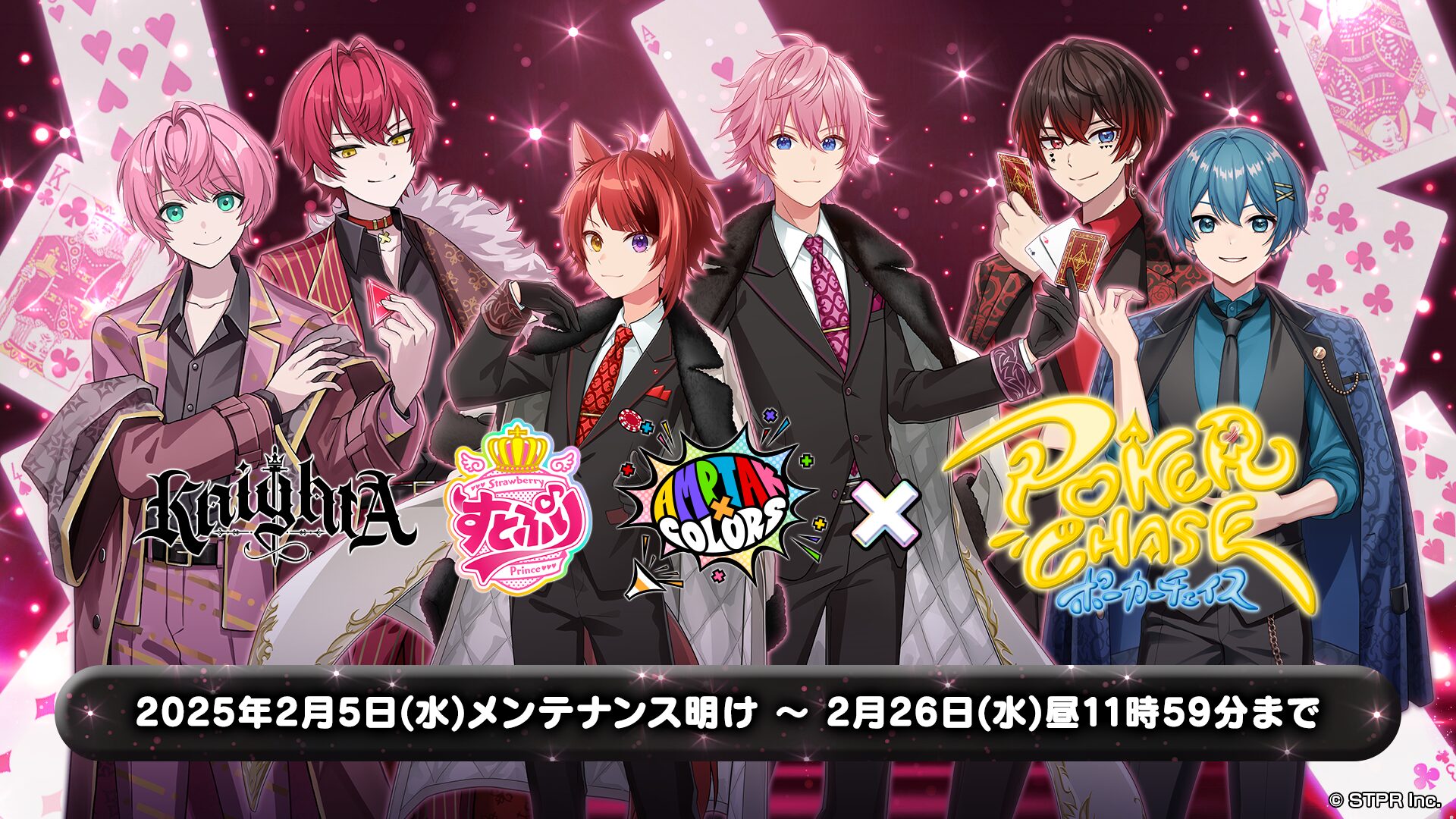 『ポーカーチェイス』にすとぷり、Knight A – 騎士A -、AMPTAKxCOLORSからアイドル6名が参戦！　2月5日からコラボイベント開始