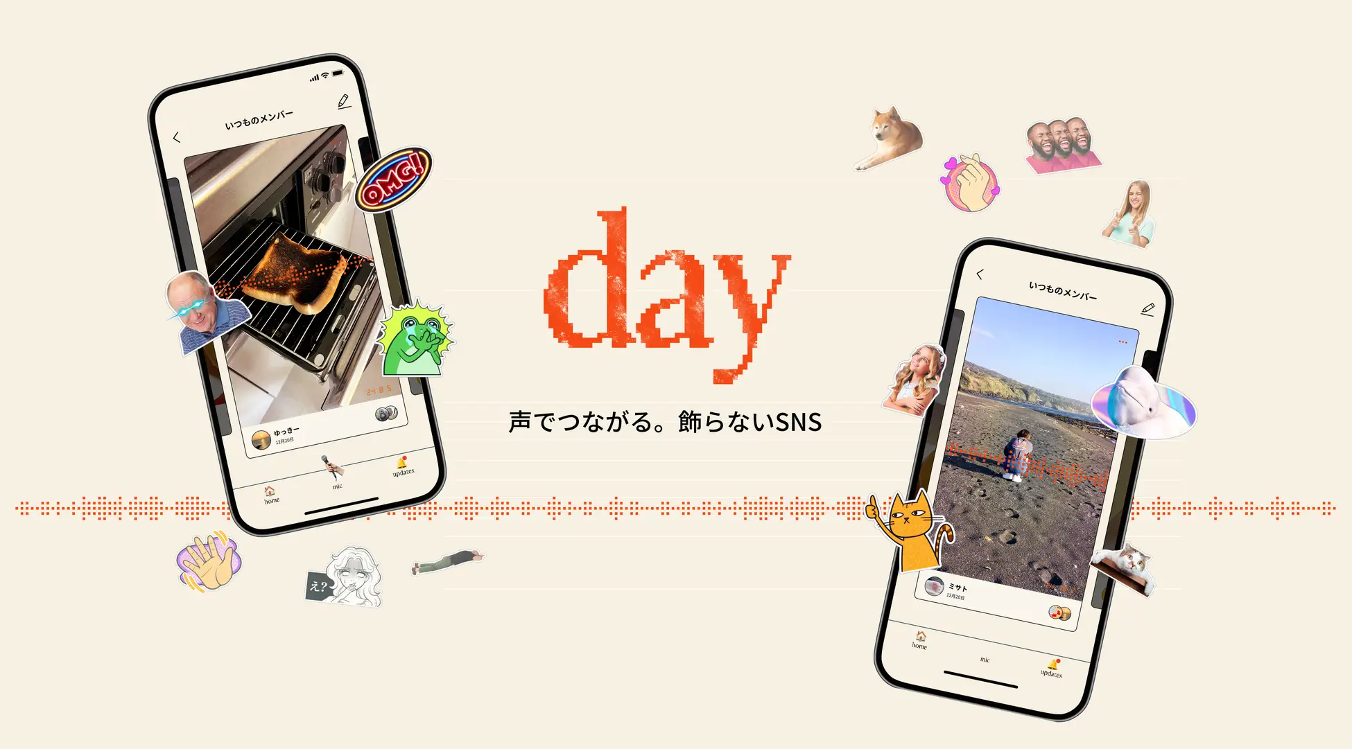 声でつながる。何気ない日常を声に出して気軽に共有できる飾らない音声SNSアプリ「day」リリース！