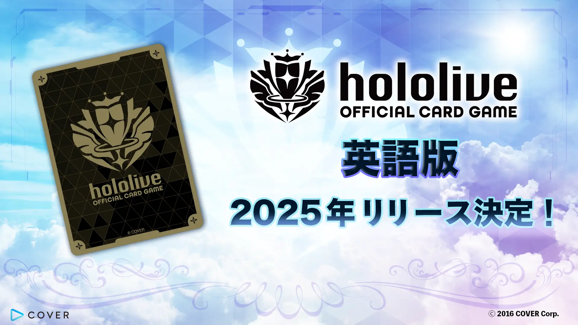 ホロライブ、トレーディングカードゲーム「hololive OFFICIAL CARD GAME」の英語版を2025年内にリリースへ！