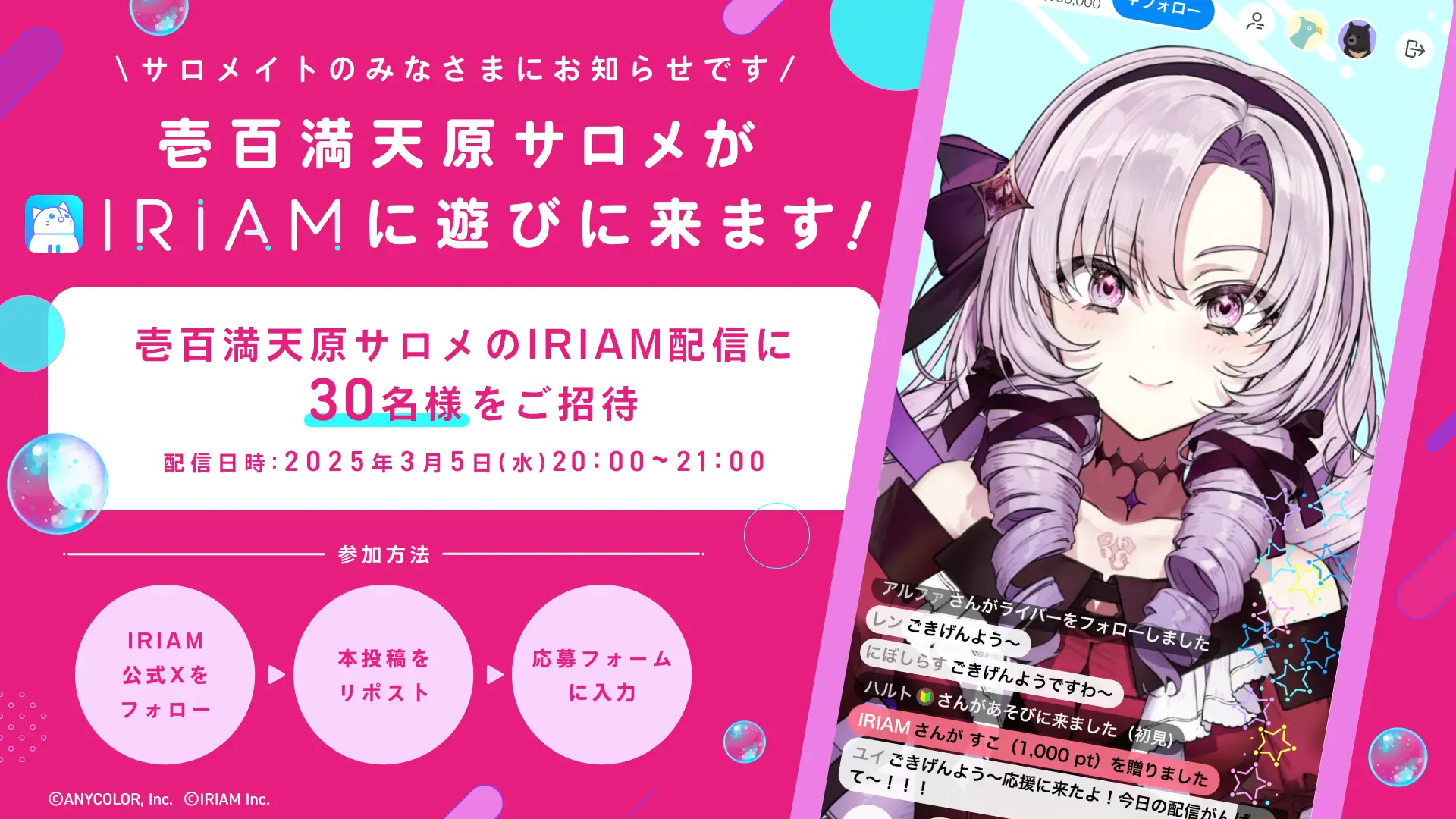 にじさんじ壱百満天原サロメ、新感覚Vtuberアプリ『IRIAM』での配信に初挑戦！　3月5日に実施