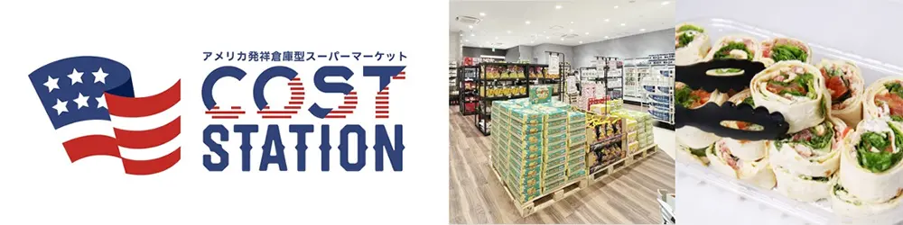 コストコ商品の再販店『コストステーション』がイオンモール名古屋茶屋に2号店をオープン！