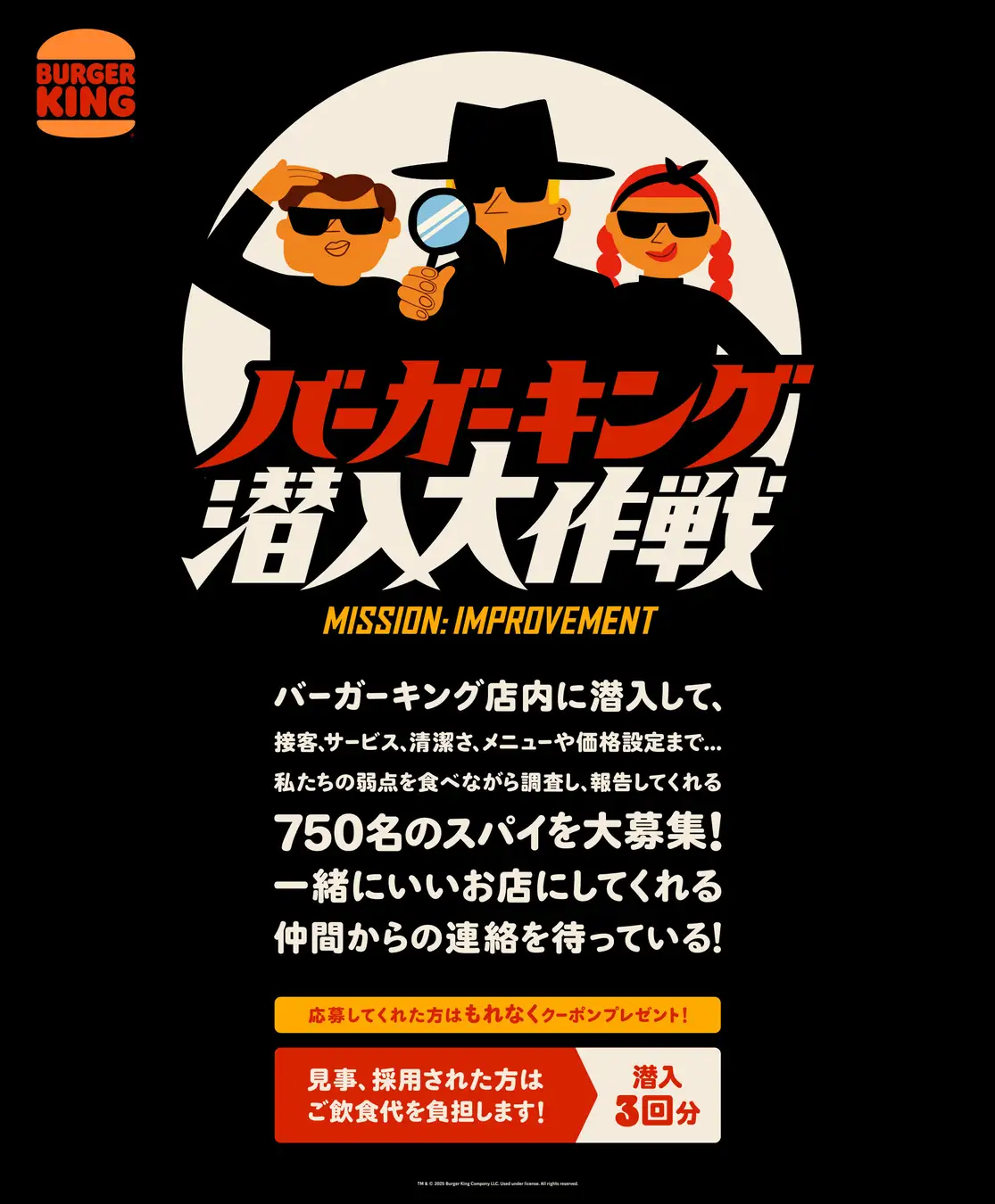 「バーガーキング 潜入大作戦」キャンペーンが開始！　店舗に潜入してくれるスパイを750名募集！