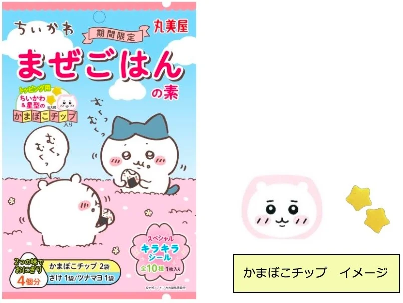 丸美屋、「期間限定 ちいかわまぜごはんの素＜さけ＆ツナマヨ＞」3月13日から期間限定で発売！