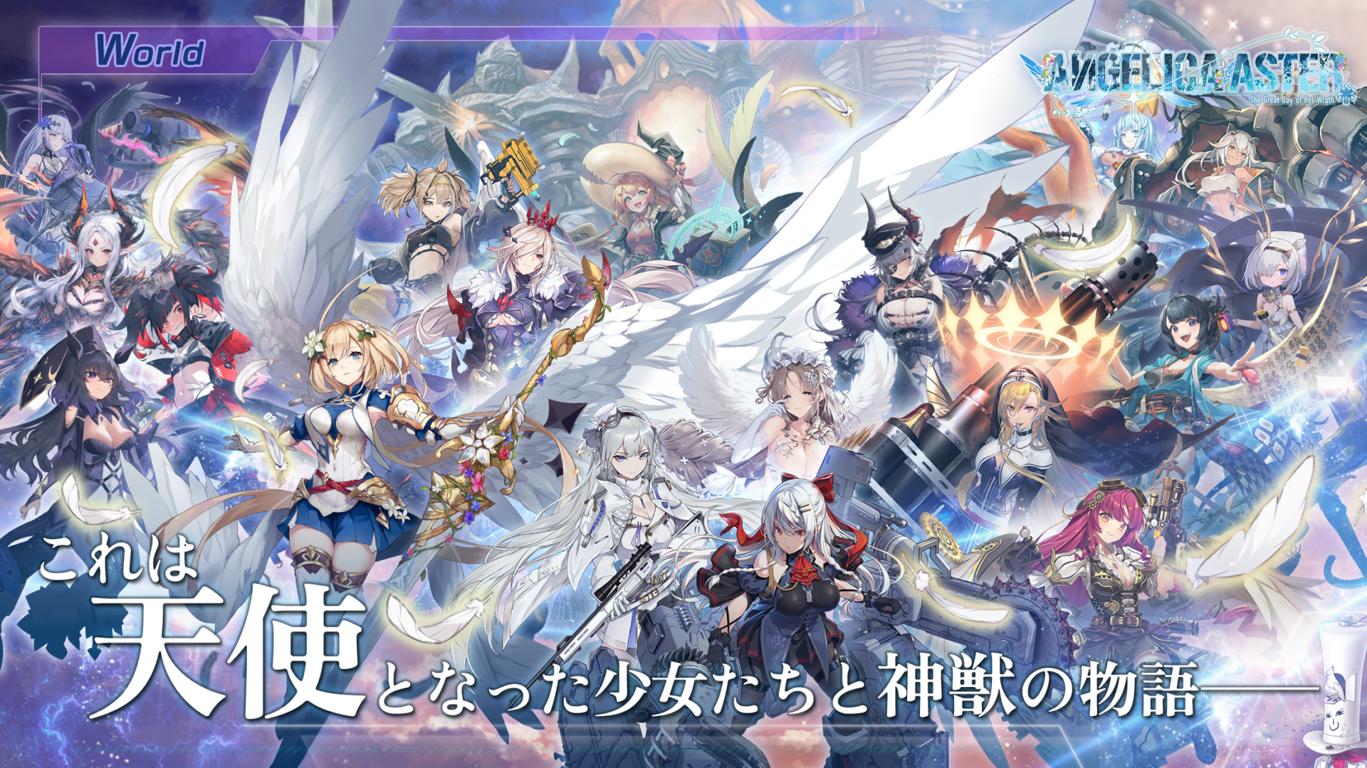 【新作アプリ】DMM渾身の美少女RPG『ANGELICA ASTER』登場！　迫力の3D空中バトルから育成要素まで魅力満載の意欲作を紹介