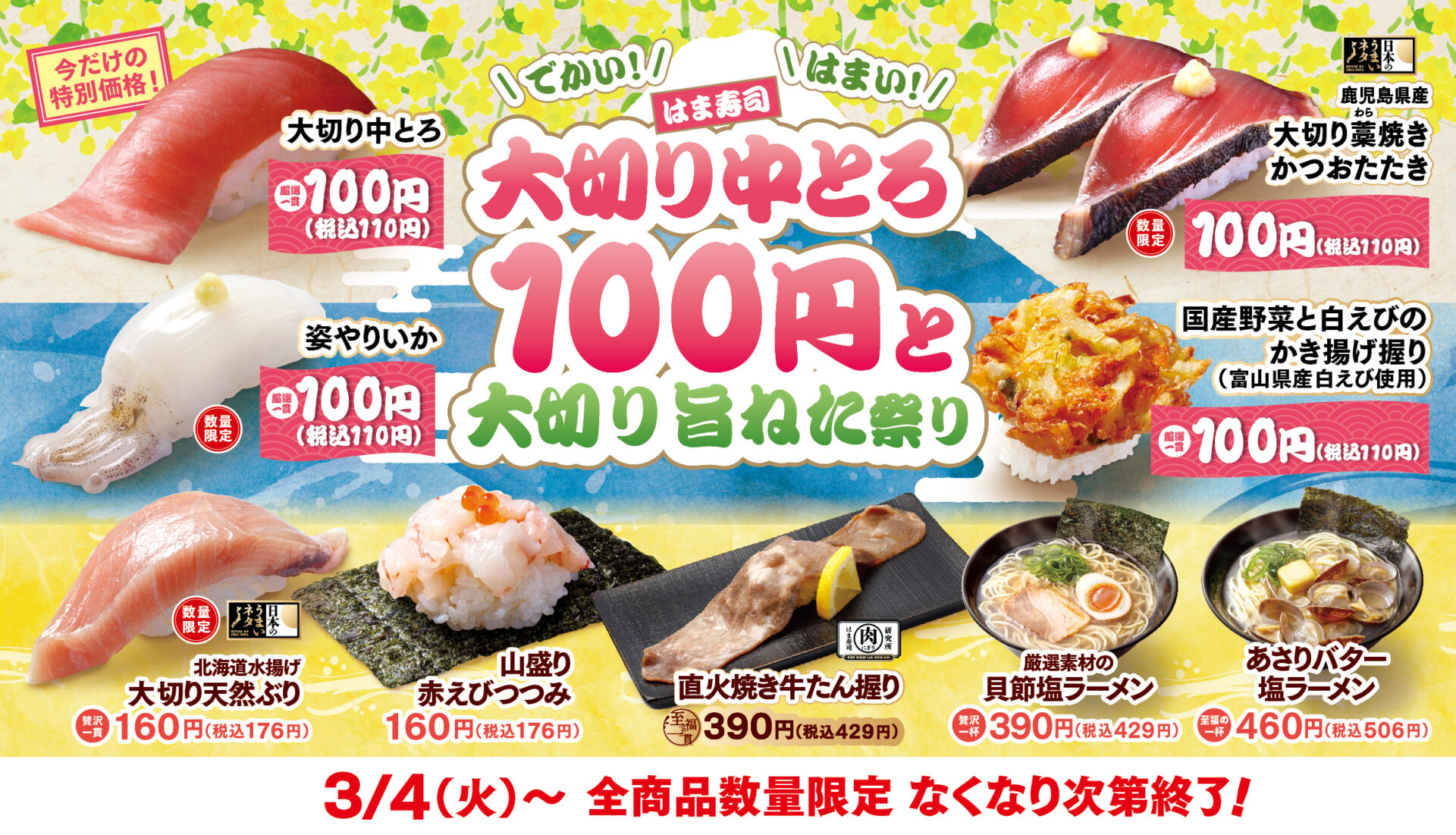 はま寿司「大切り中とろ100円と大切り旨ねた祭り」を開催！　Xキャンペーンで食事優待券も当たる