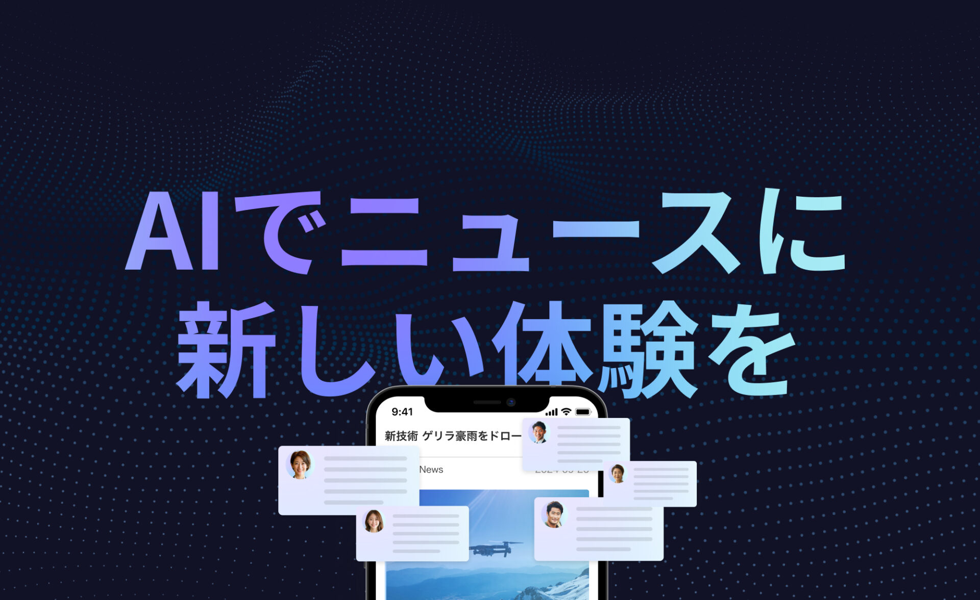 ニュースアプリ『グノシー』、AIコメンテーターを正式リリース！　新たな「ロペス美咲」が参戦！