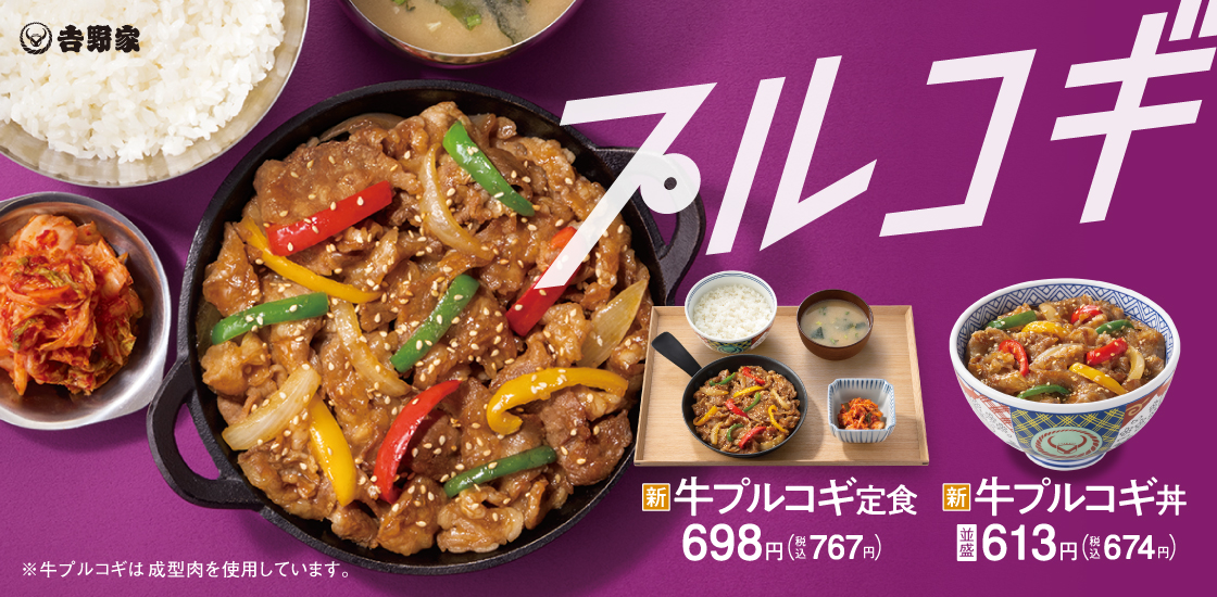 吉野家から「牛プルコギ丼」＆「牛プルコギ定食」が新登場！　甘辛たれと3色ピーマンの絶妙ハーモニー