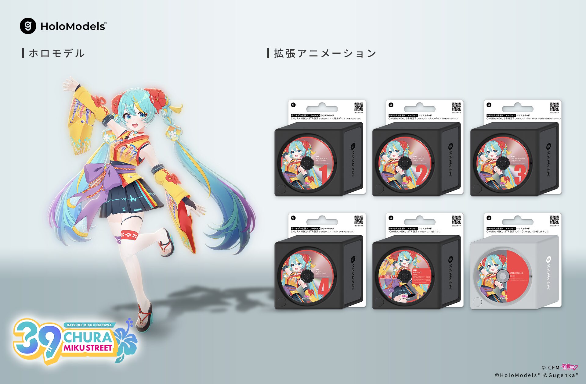 しぐれうい氏描き下ろしの「初音ミク」デジタルフィギュアが登場！　沖縄テーマのデザイン