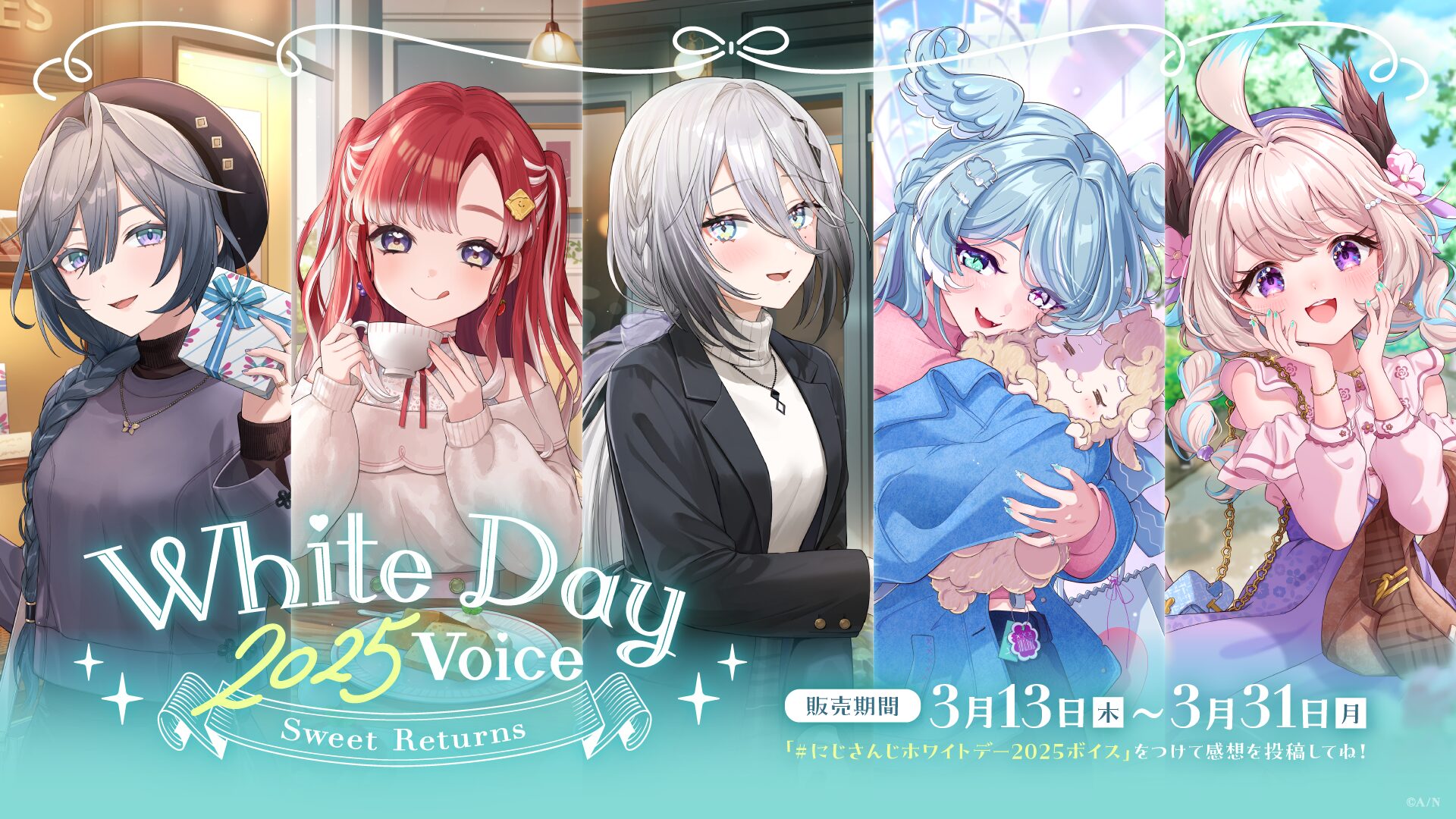 「にじさんじ ホワイトデー2025ボイス～Sweet Returns～」＆「にじさんじ 束縛ボイス」が3月13日12時より販売！