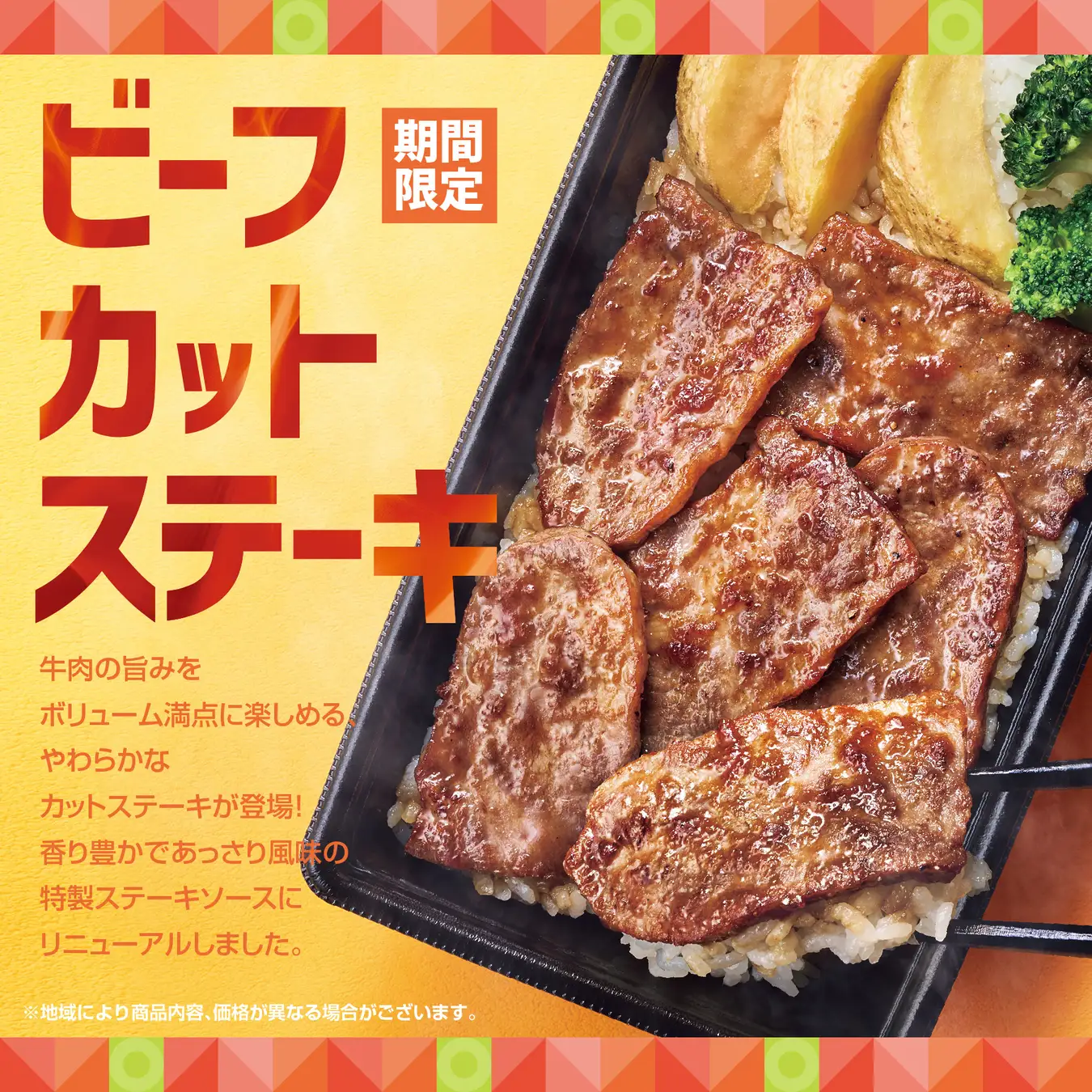 ほっともっと、やわらかなステーキ肉を使用した『ビーフカットステーキ重』を発売！　3月18日より