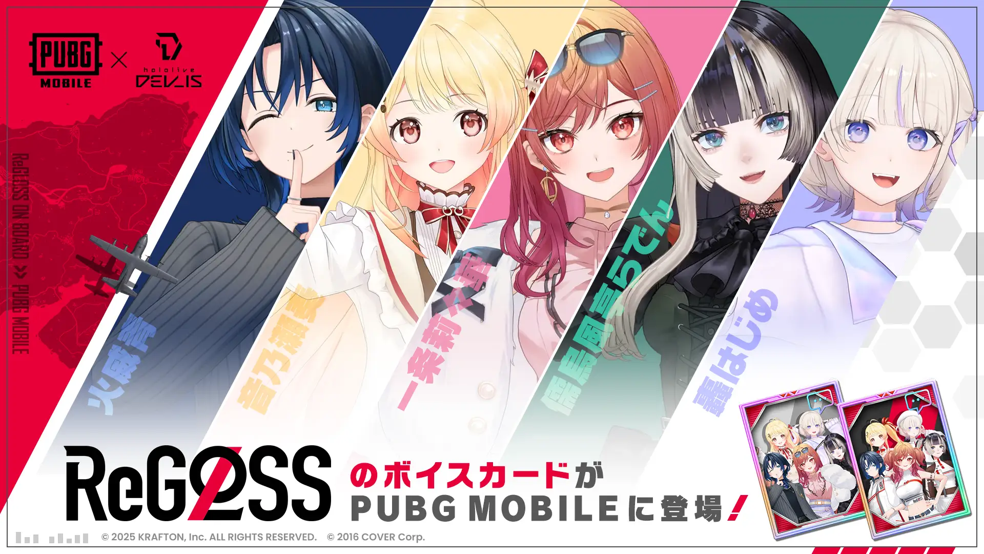 PUBG MOBILE、hololive DEV_IS所属5人組VTuberガールズグループ『ReGLOSS』とのボイスカードコラボを開催！