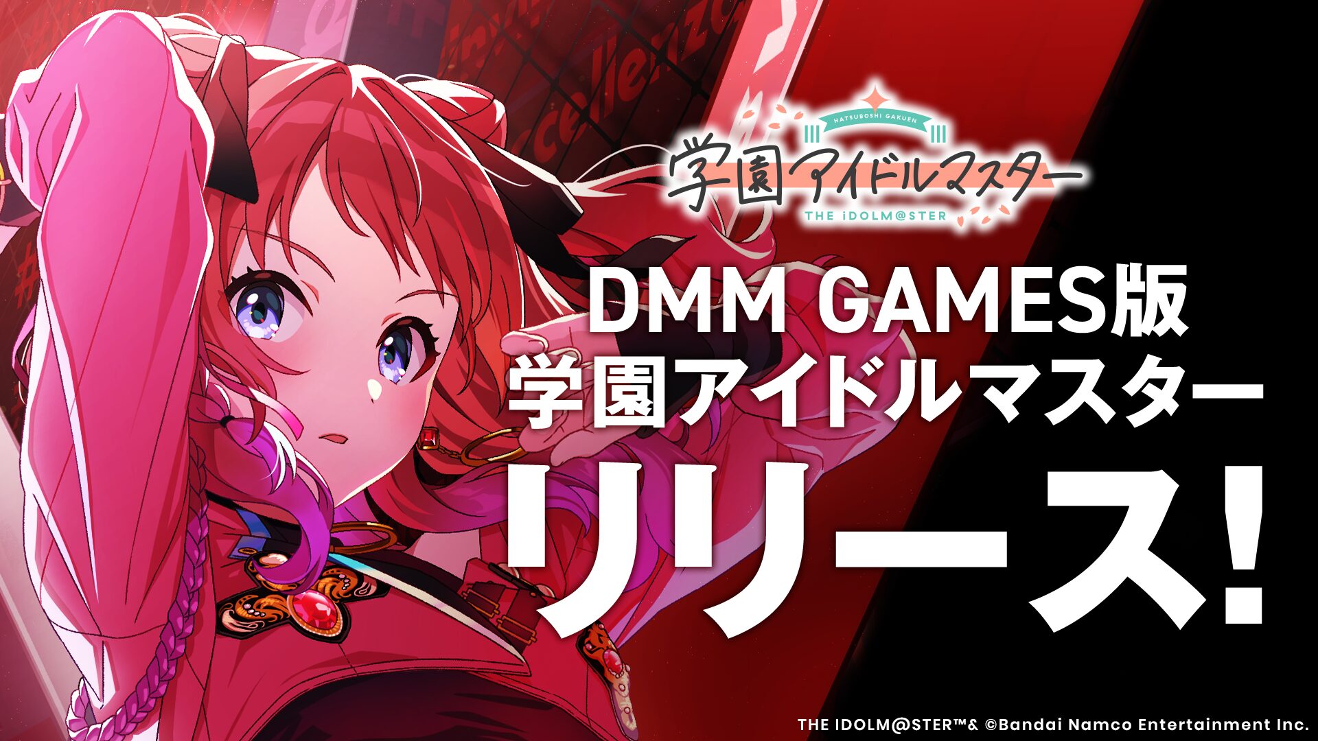 「学園アイドルマスター」DMM GAMES版がリリース！　4K対応で高画質なライブシーンを楽しめる