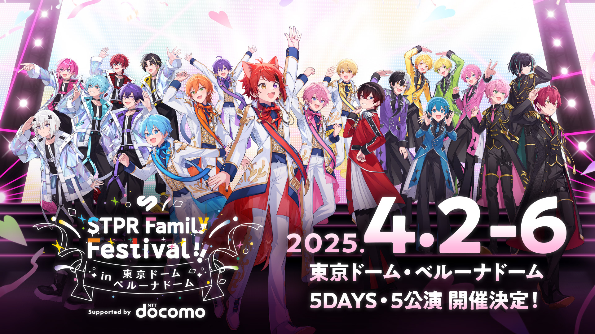 『STPR Family Festival!!』にタケヤキ翔・Fischer’s・カラフルピーチが出演決定！ 　機材席解放で人気のファミリー席も再販