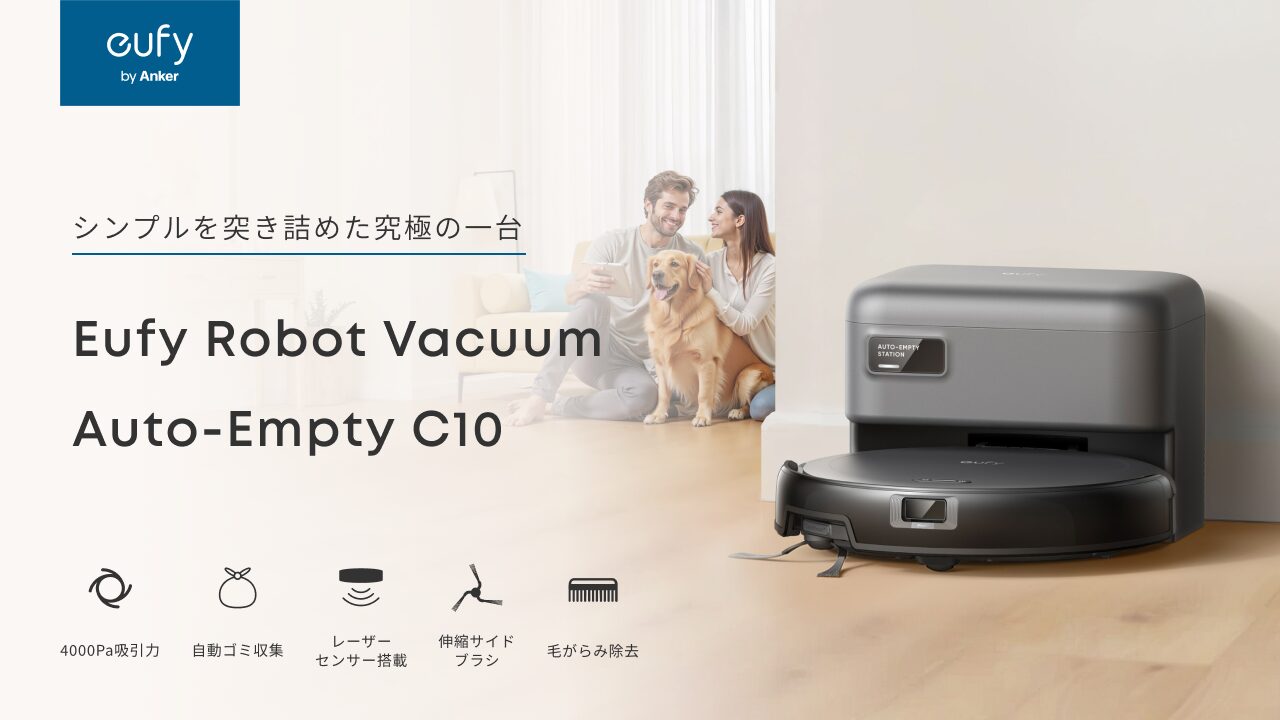 Anker、エントリーモデルのロボット掃除機『Eufy Robot Vacuum Auto-Empty C10』を発売！　コンパクトな薄型設計